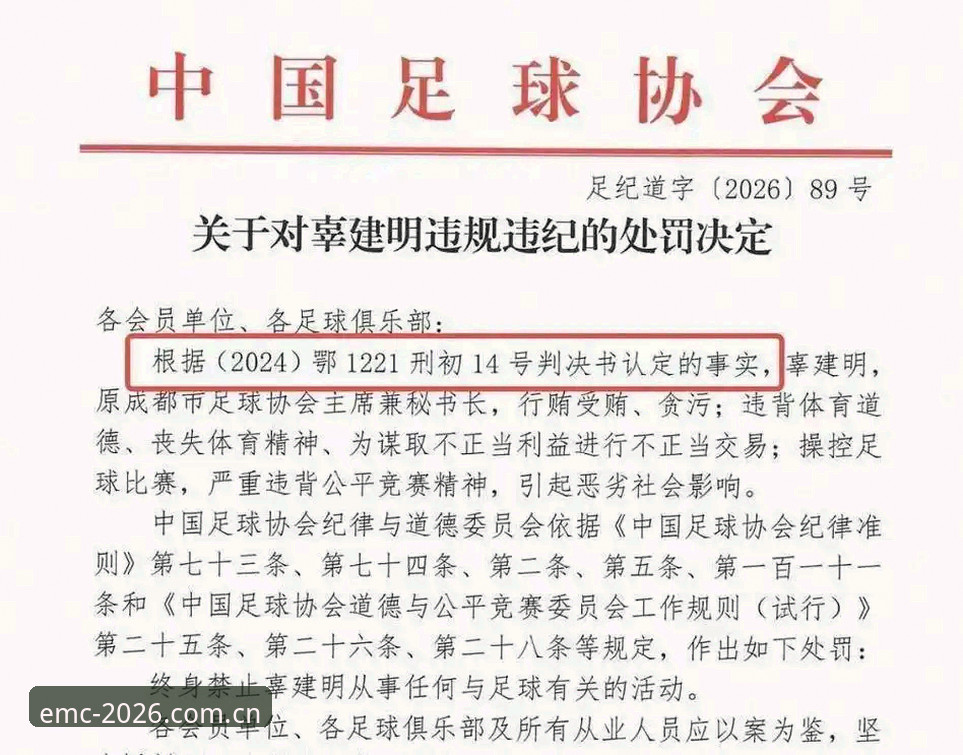 易倍体育怎么下载评测 足协第三批禁足名单终身禁足详解:易倍体育2026新版App数据复盘